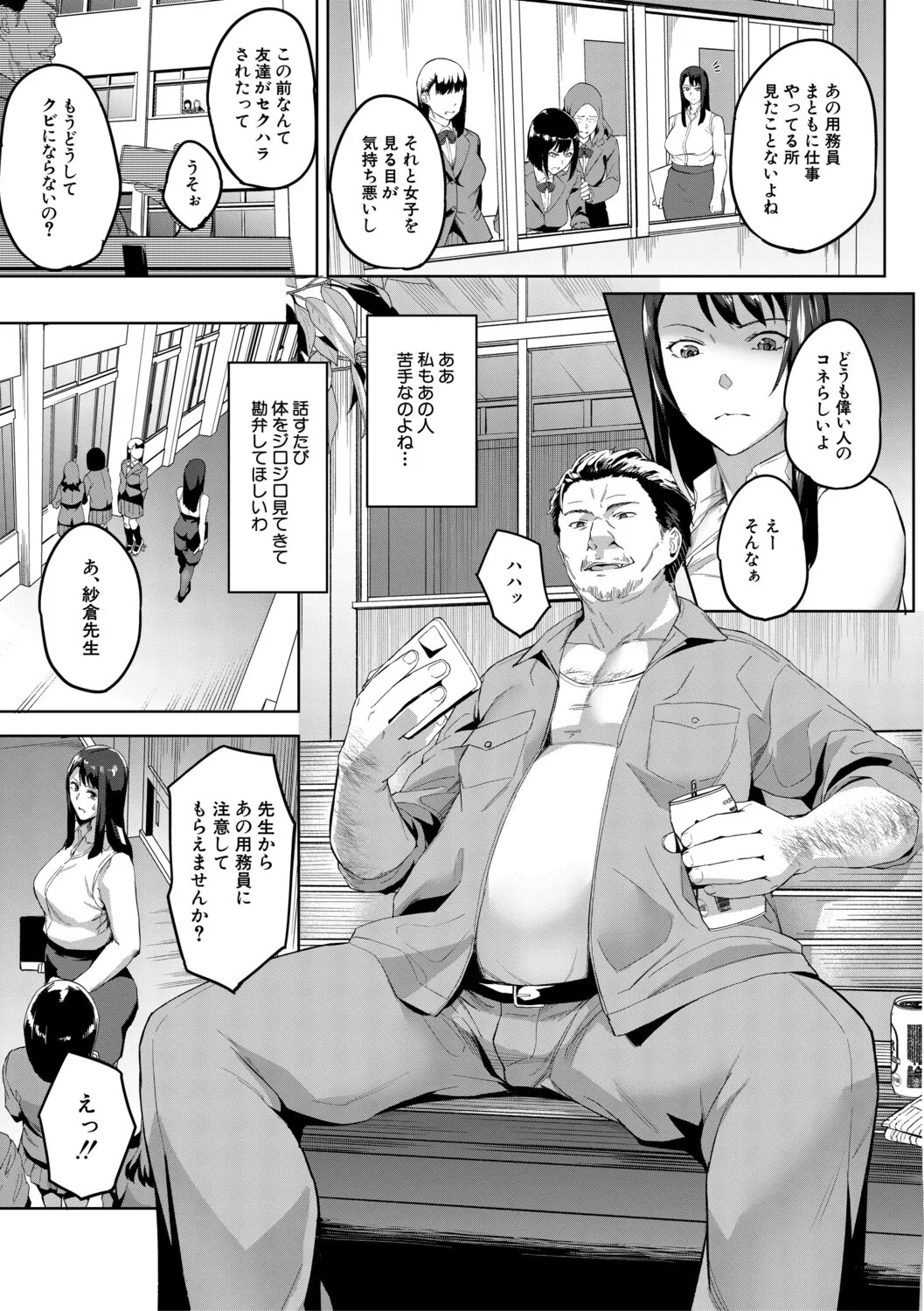 [Inari Bancha] 堕トサレタ教師【1話試し読み付き】 File.バカ乳クソ教師のハメ動画 [Digital] - Page 12