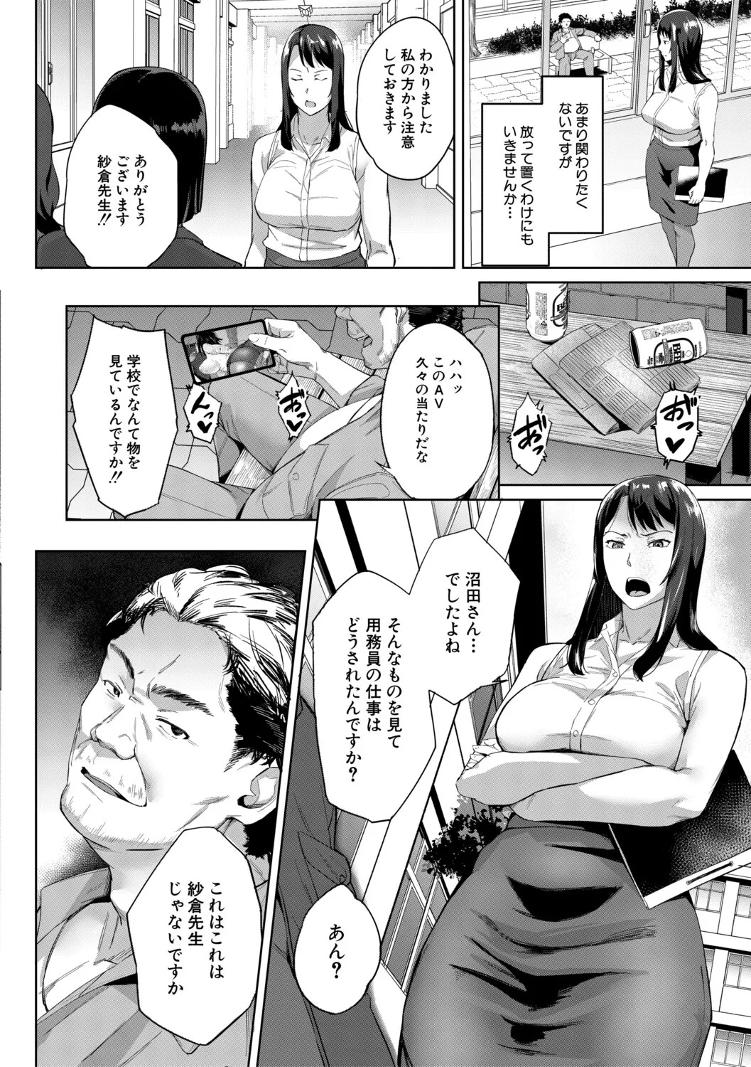 [Inari Bancha] 堕トサレタ教師【1話試し読み付き】 File.バカ乳クソ教師のハメ動画 [Digital] - Page 13