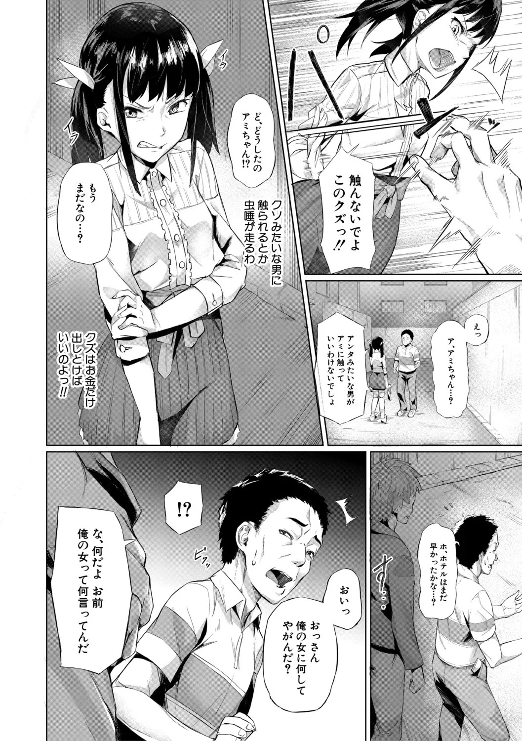 [Inari Bancha] 堕トサレタ教師【1話試し読み付き】 File.バカ乳クソ教師のハメ動画 [Digital] - Page 149