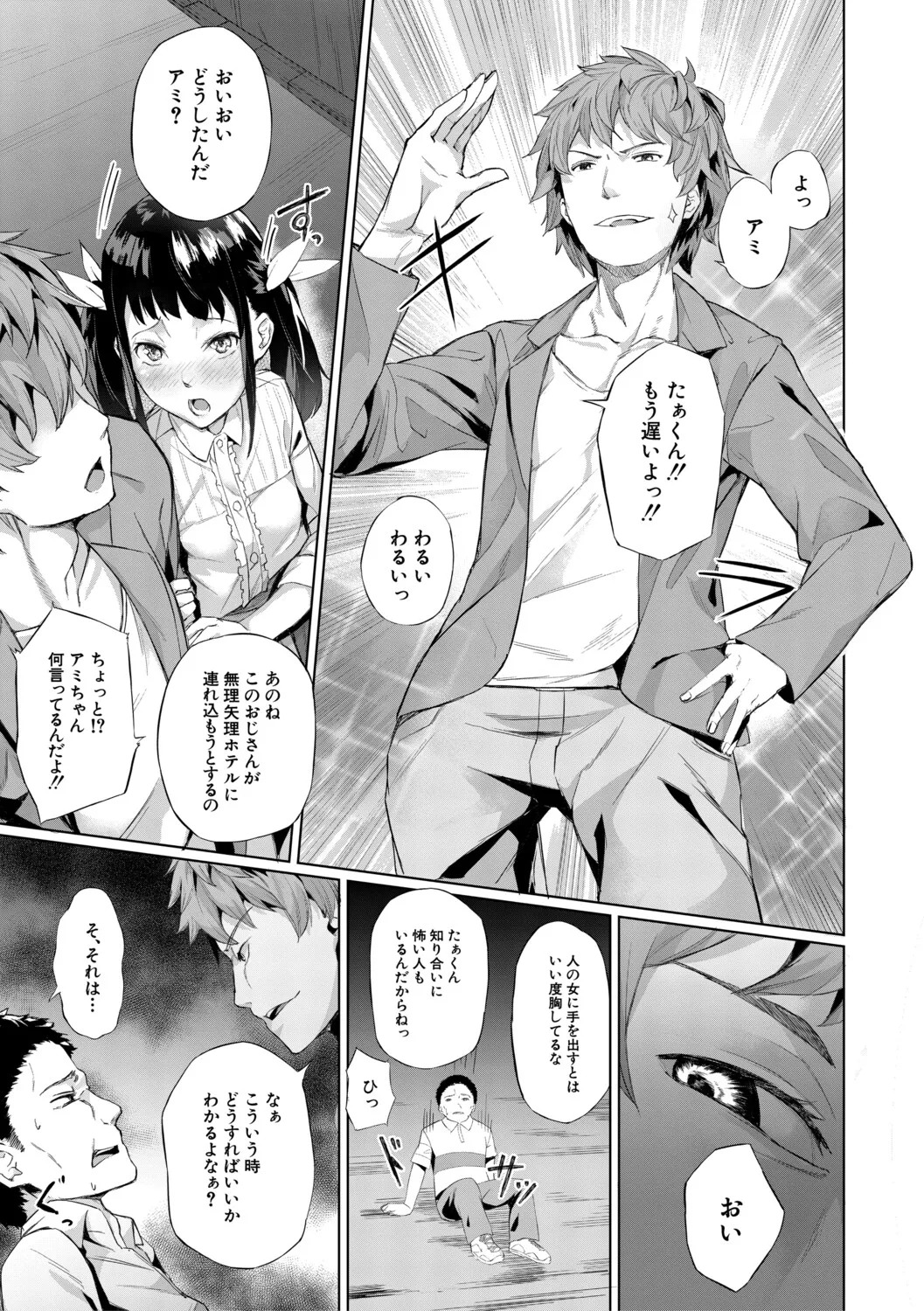[Inari Bancha] 堕トサレタ教師【1話試し読み付き】 File.バカ乳クソ教師のハメ動画 [Digital] - Page 150