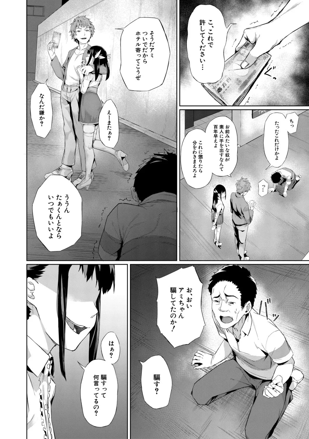 [Inari Bancha] 堕トサレタ教師【1話試し読み付き】 File.バカ乳クソ教師のハメ動画 [Digital] - Page 151