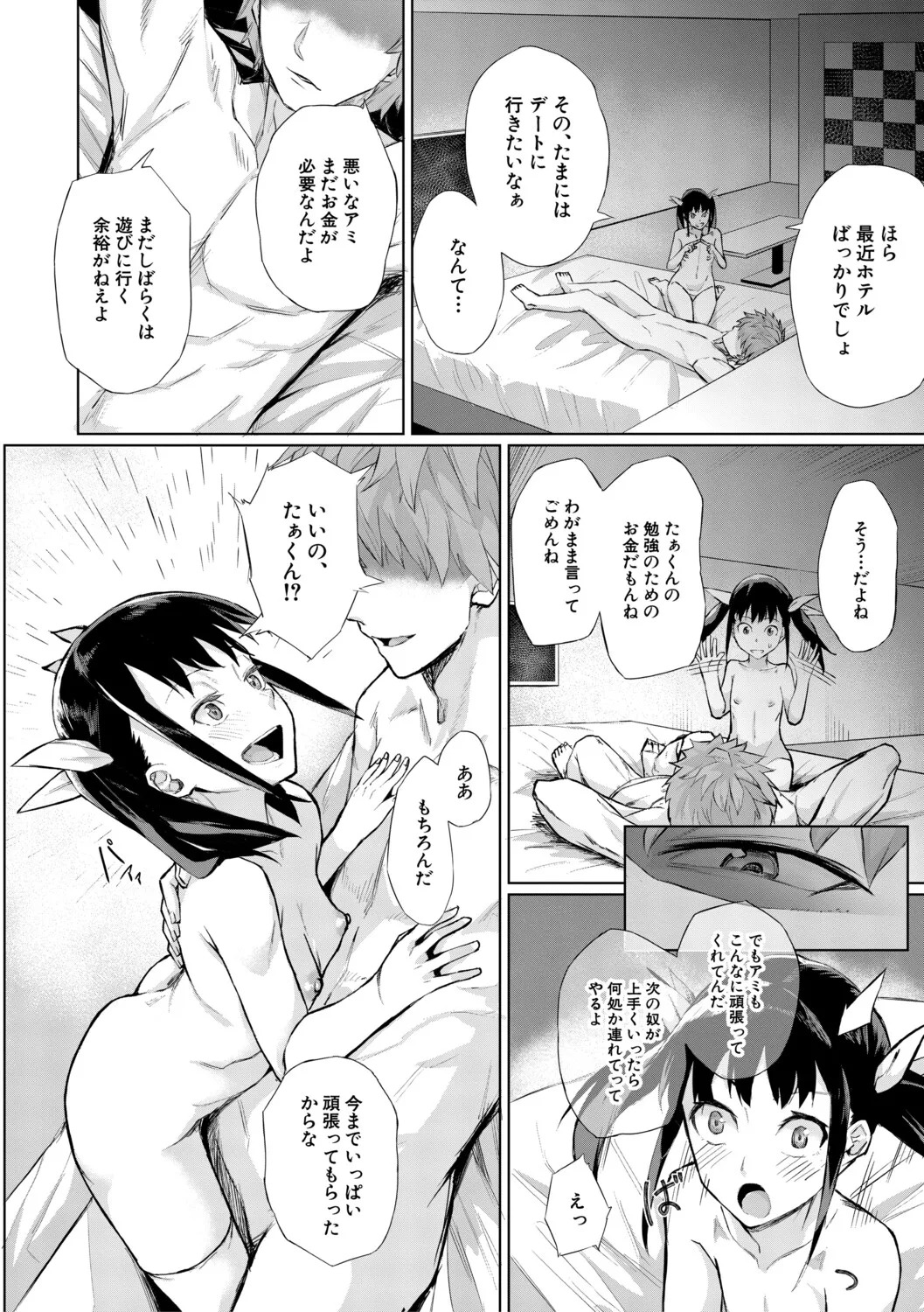 [Inari Bancha] 堕トサレタ教師【1話試し読み付き】 File.バカ乳クソ教師のハメ動画 [Digital] - Page 155
