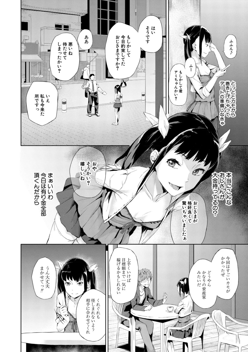 [Inari Bancha] 堕トサレタ教師【1話試し読み付き】 File.バカ乳クソ教師のハメ動画 [Digital] - Page 157
