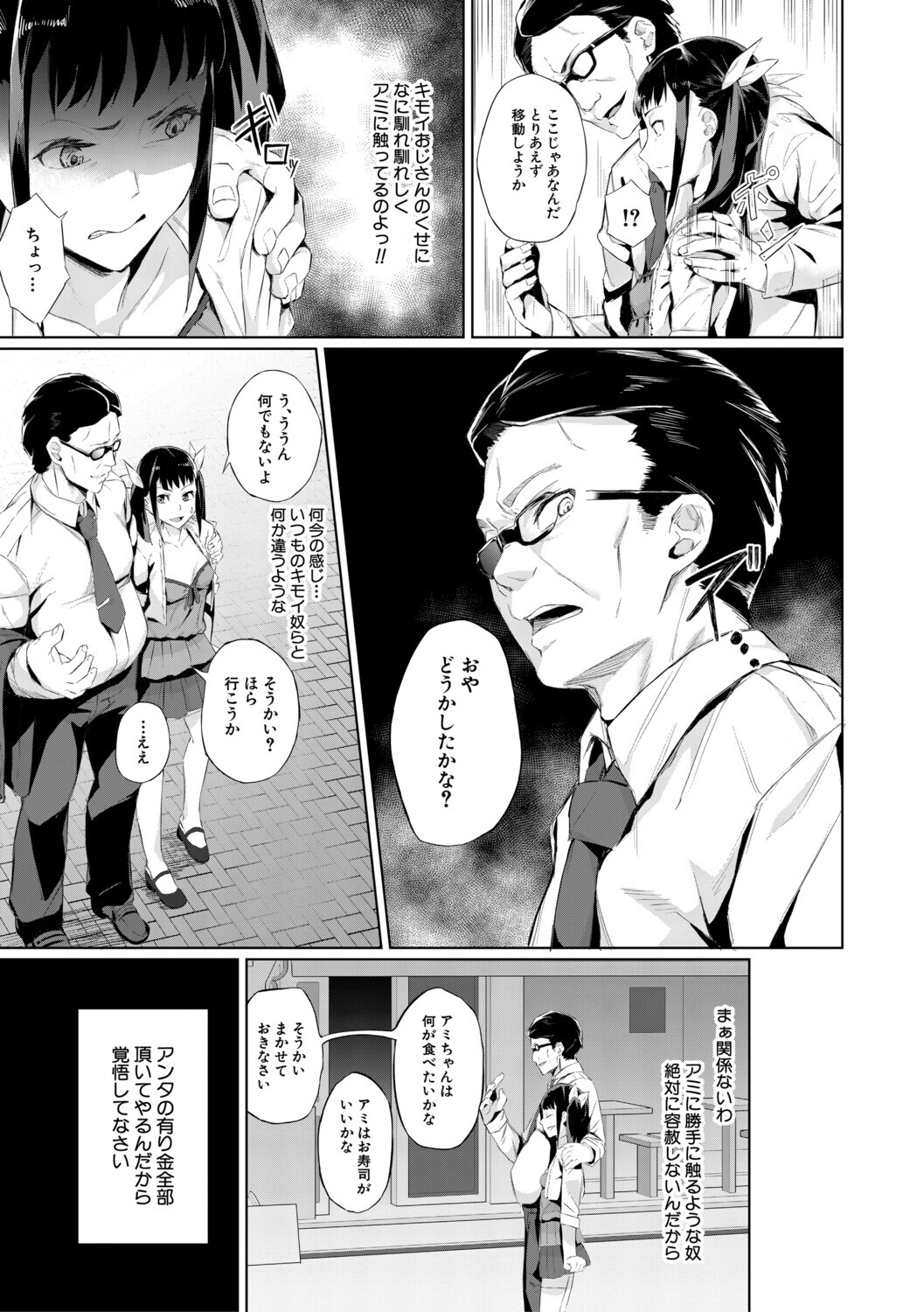 [Inari Bancha] 堕トサレタ教師【1話試し読み付き】 File.バカ乳クソ教師のハメ動画 [Digital] - Page 158