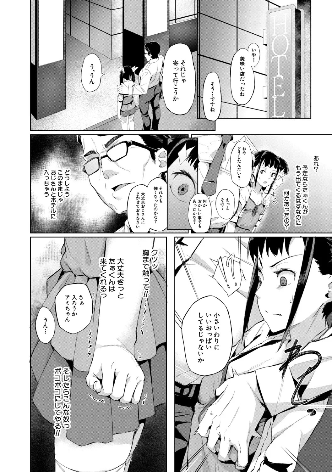 [Inari Bancha] 堕トサレタ教師【1話試し読み付き】 File.バカ乳クソ教師のハメ動画 [Digital] - Page 159