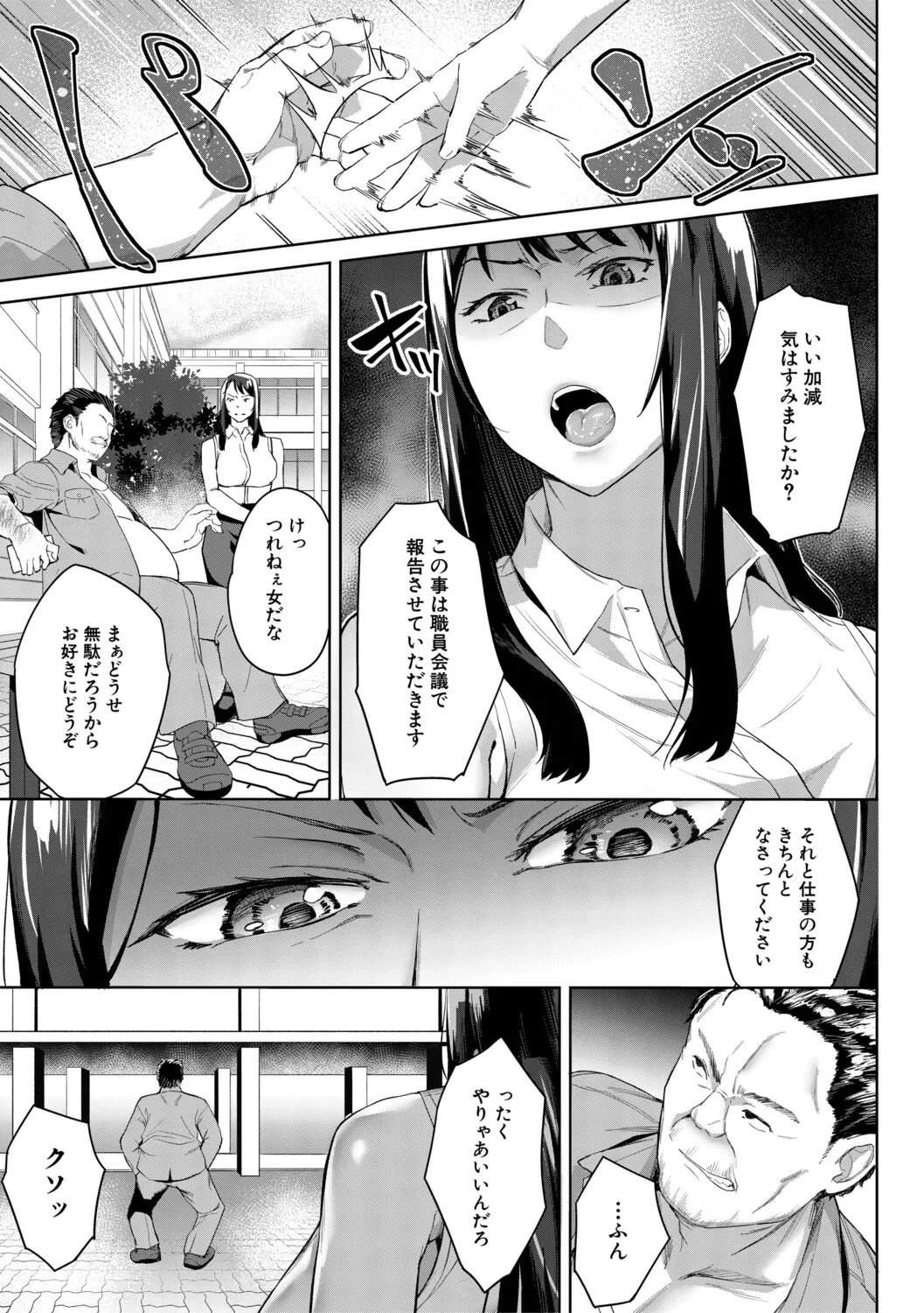 [Inari Bancha] 堕トサレタ教師【1話試し読み付き】 File.バカ乳クソ教師のハメ動画 [Digital] - Page 16
