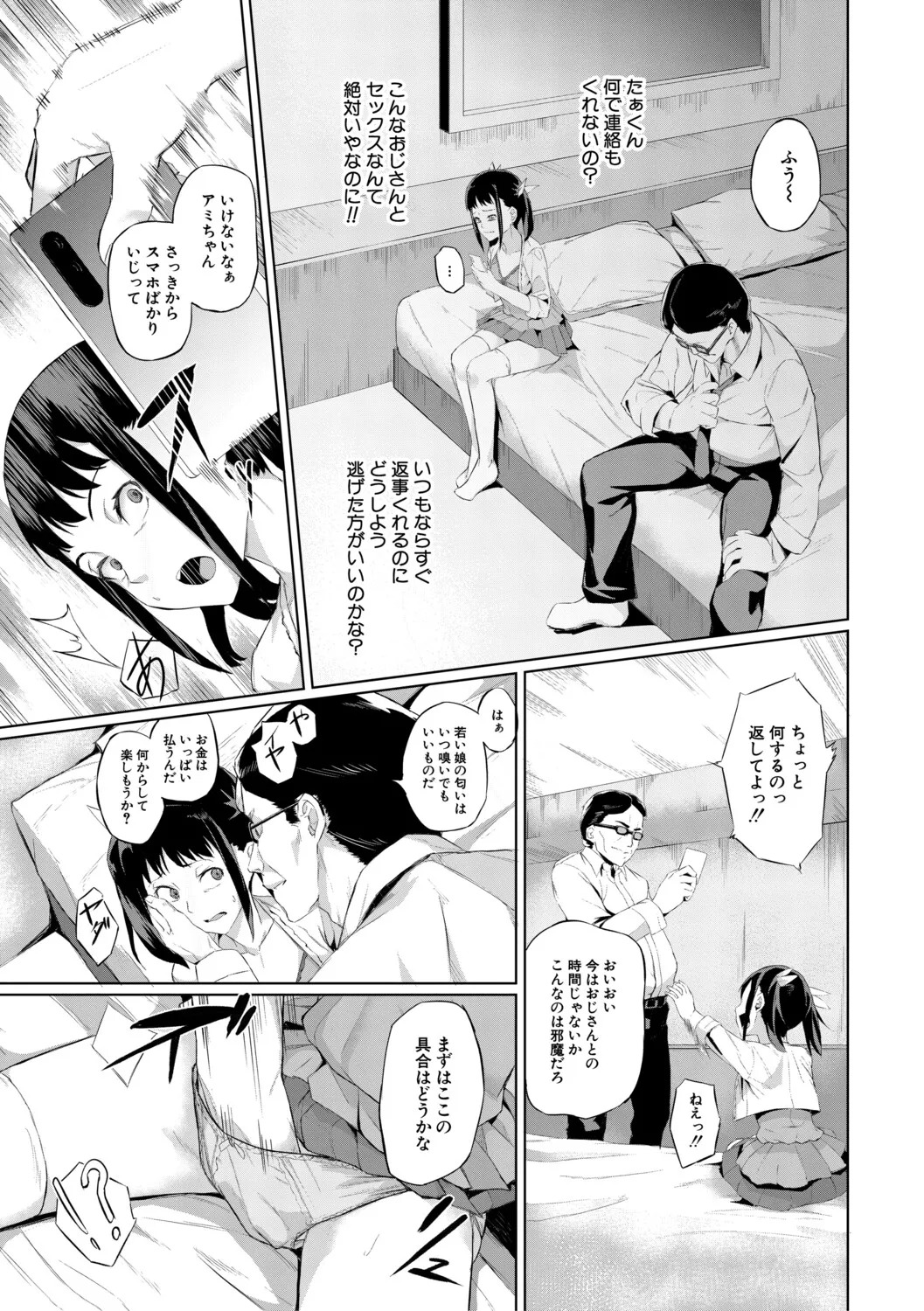 [Inari Bancha] 堕トサレタ教師【1話試し読み付き】 File.バカ乳クソ教師のハメ動画 [Digital] - Page 160