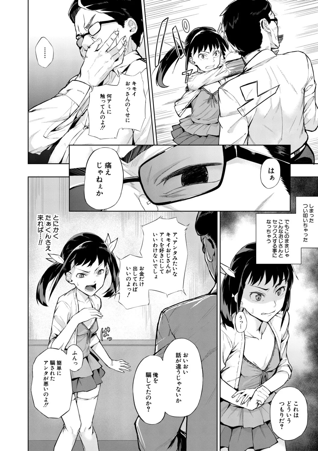 [Inari Bancha] 堕トサレタ教師【1話試し読み付き】 File.バカ乳クソ教師のハメ動画 [Digital] - Page 161