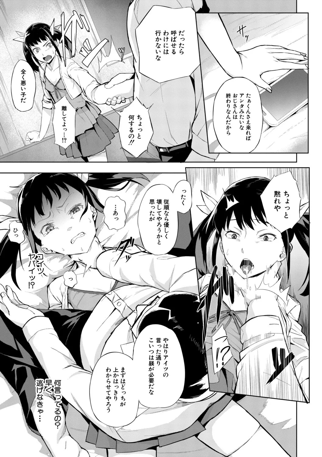[Inari Bancha] 堕トサレタ教師【1話試し読み付き】 File.バカ乳クソ教師のハメ動画 [Digital] - Page 162