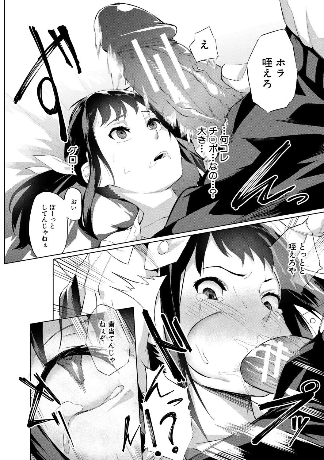 [Inari Bancha] 堕トサレタ教師【1話試し読み付き】 File.バカ乳クソ教師のハメ動画 [Digital] - Page 163