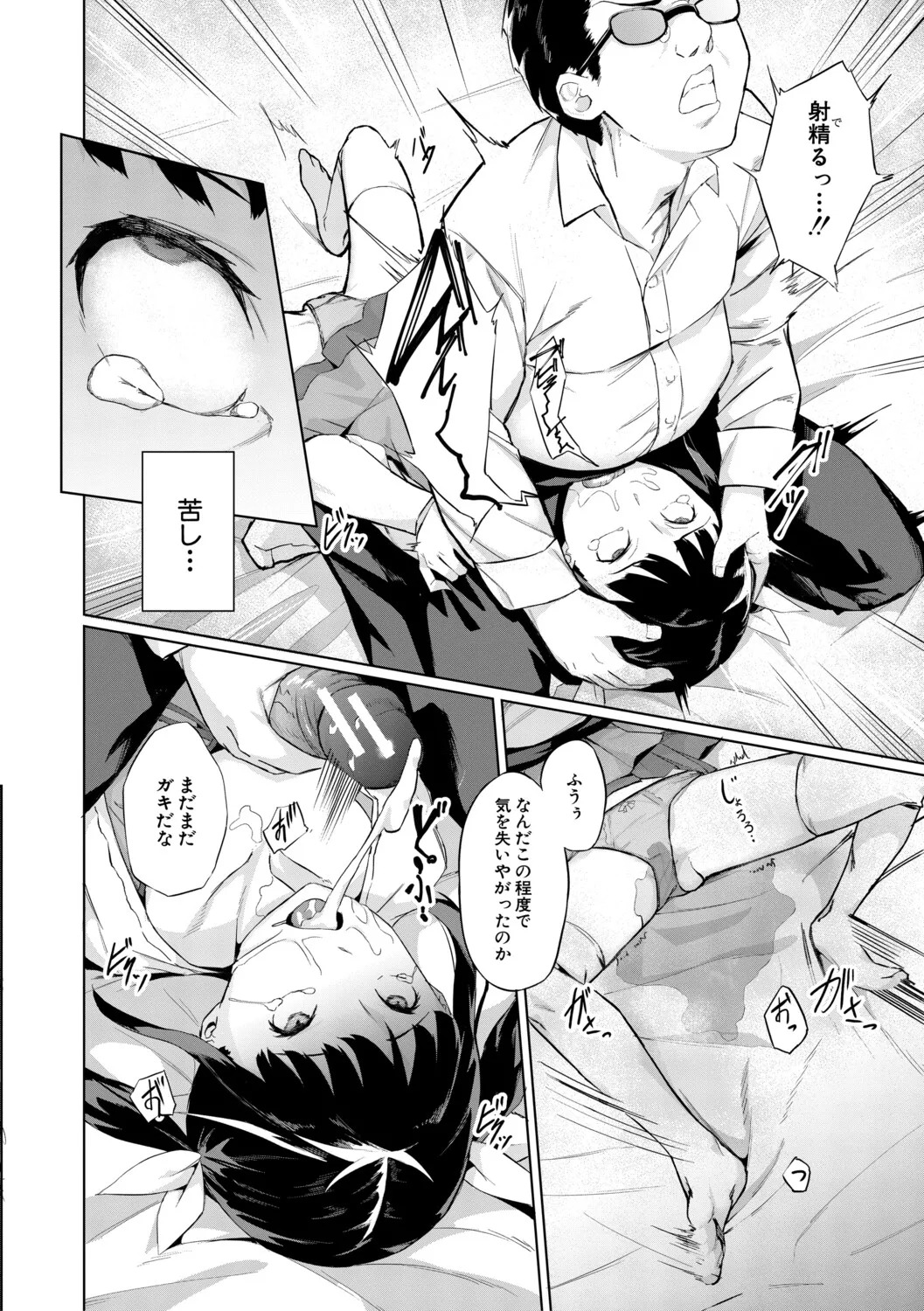 [Inari Bancha] 堕トサレタ教師【1話試し読み付き】 File.バカ乳クソ教師のハメ動画 [Digital] - Page 165