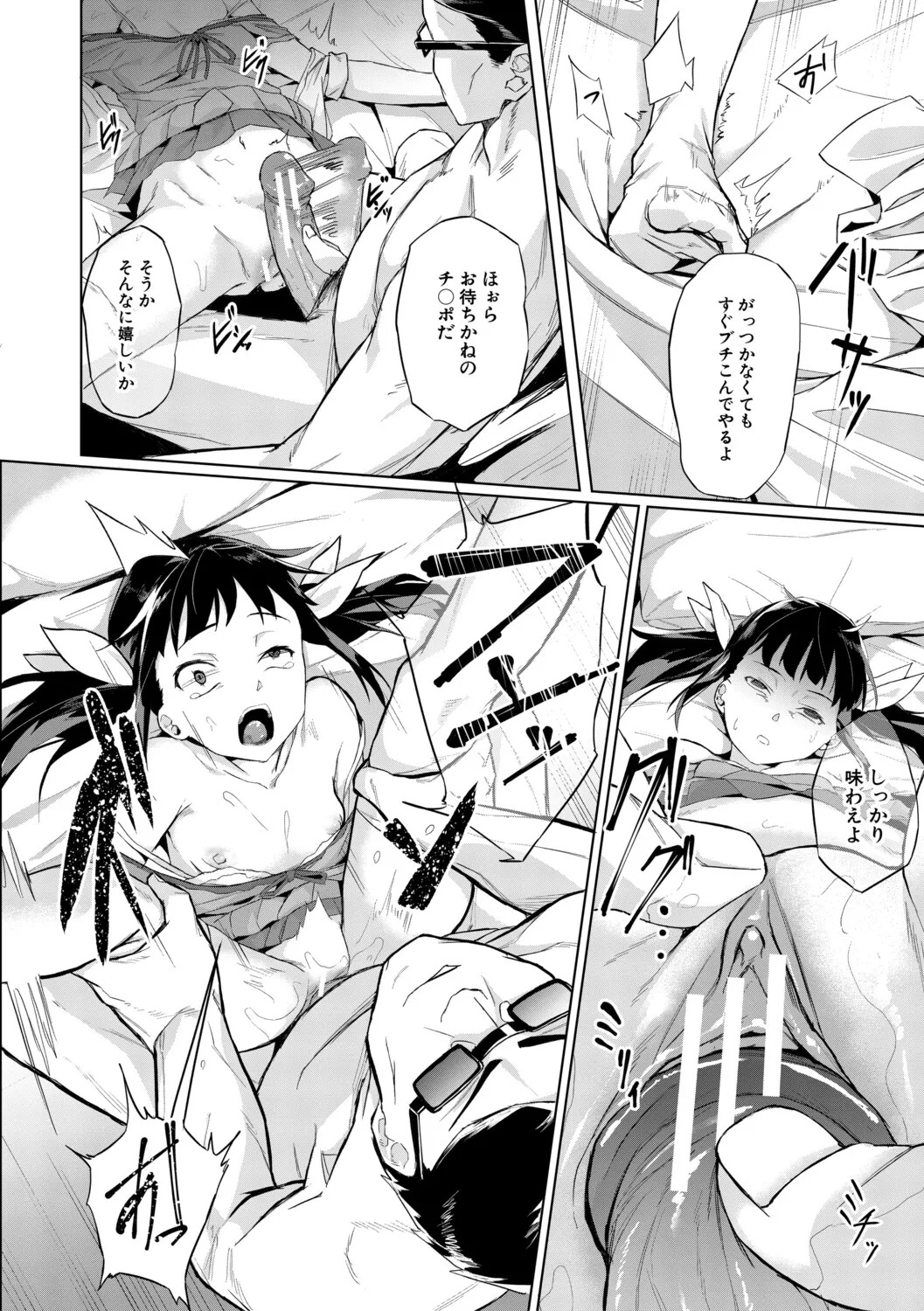 [Inari Bancha] 堕トサレタ教師【1話試し読み付き】 File.バカ乳クソ教師のハメ動画 [Digital] - Page 167