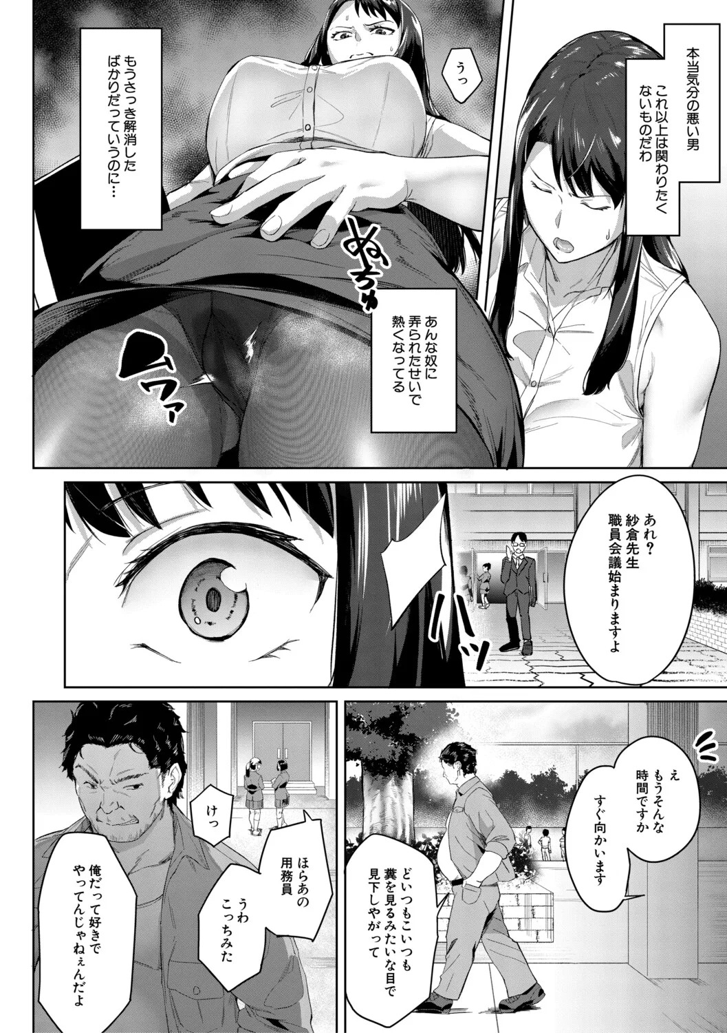 [Inari Bancha] 堕トサレタ教師【1話試し読み付き】 File.バカ乳クソ教師のハメ動画 [Digital] - Page 17