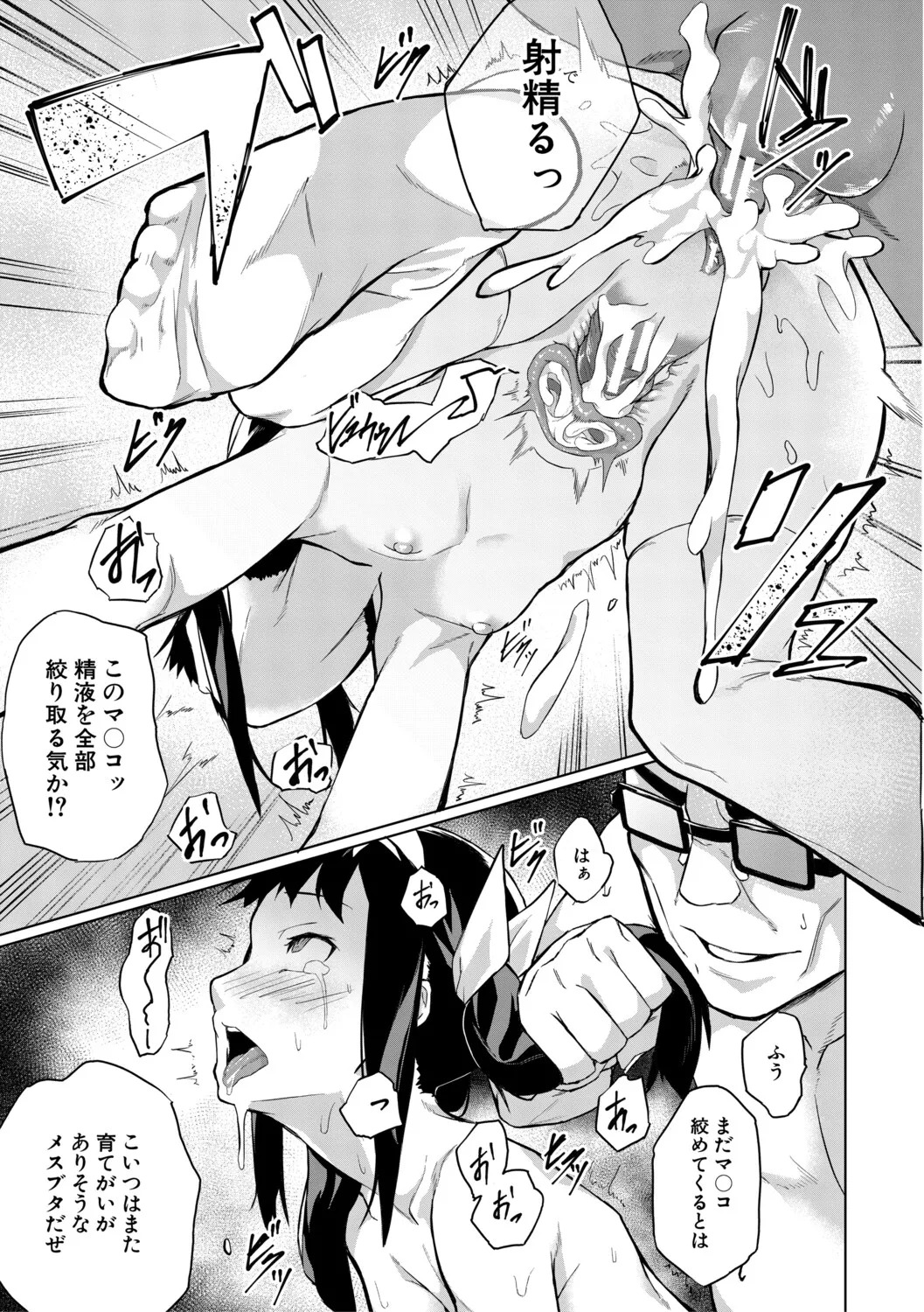 [Inari Bancha] 堕トサレタ教師【1話試し読み付き】 File.バカ乳クソ教師のハメ動画 [Digital] - Page 176