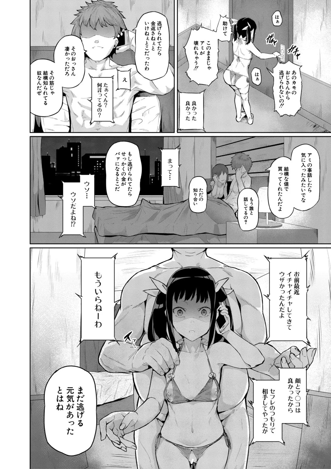 [Inari Bancha] 堕トサレタ教師【1話試し読み付き】 File.バカ乳クソ教師のハメ動画 [Digital] - Page 185