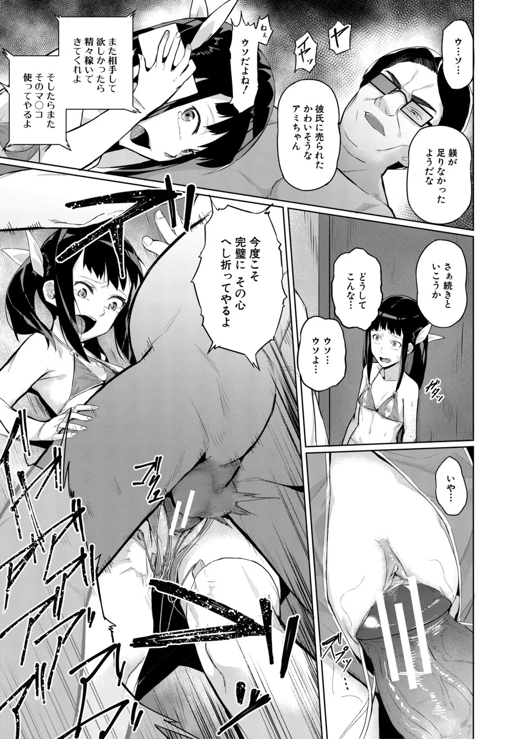 [Inari Bancha] 堕トサレタ教師【1話試し読み付き】 File.バカ乳クソ教師のハメ動画 [Digital] - Page 186