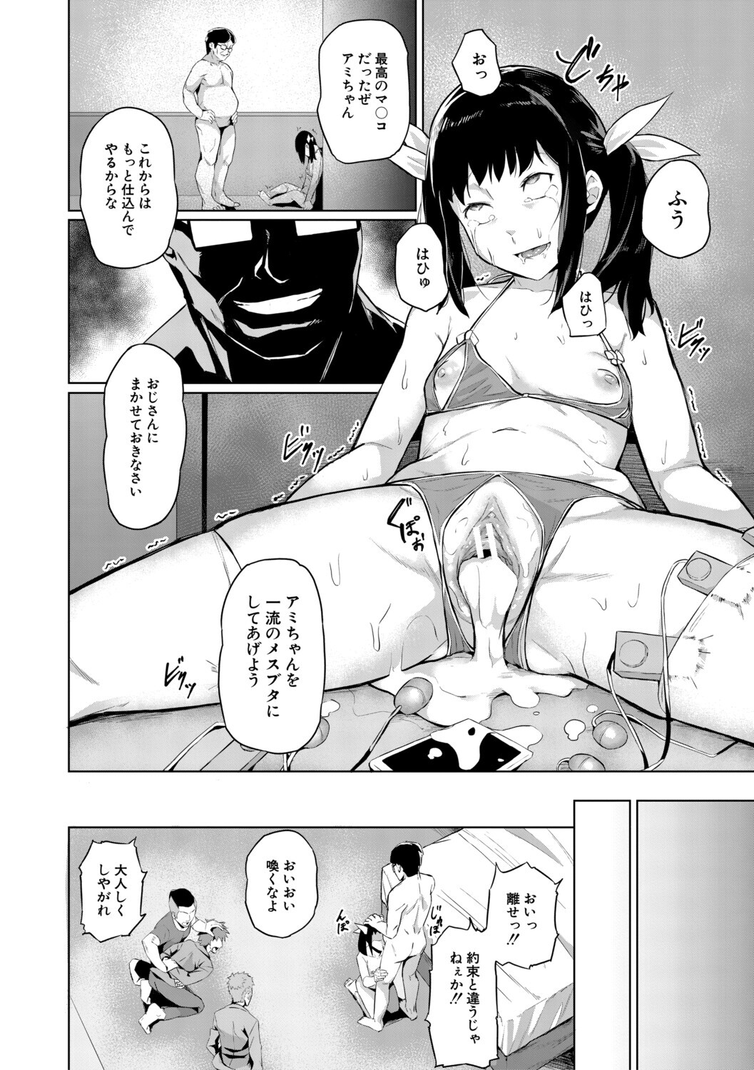 [Inari Bancha] 堕トサレタ教師【1話試し読み付き】 File.バカ乳クソ教師のハメ動画 [Digital] - Page 191