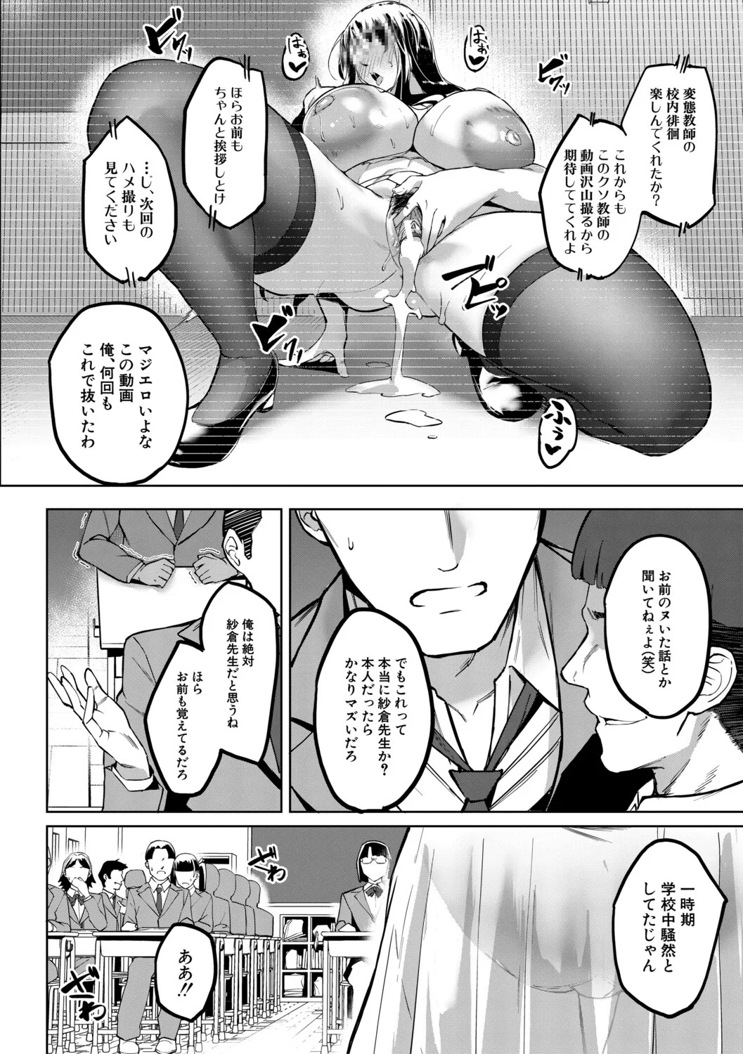 [Inari Bancha] 堕トサレタ教師【1話試し読み付き】 File.バカ乳クソ教師のハメ動画 [Digital] - Page 197
