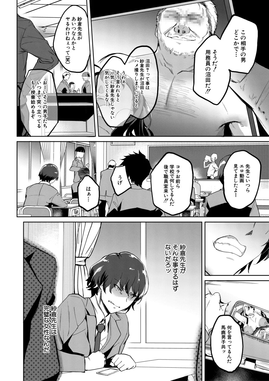 [Inari Bancha] 堕トサレタ教師【1話試し読み付き】 File.バカ乳クソ教師のハメ動画 [Digital] - Page 199