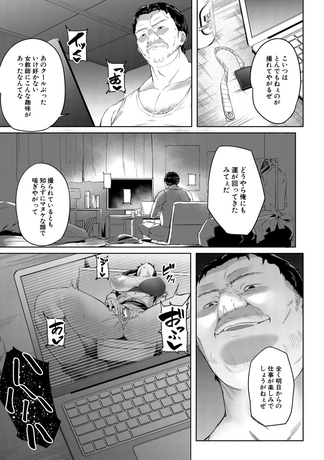 [Inari Bancha] 堕トサレタ教師【1話試し読み付き】 File.バカ乳クソ教師のハメ動画 [Digital] - Page 20