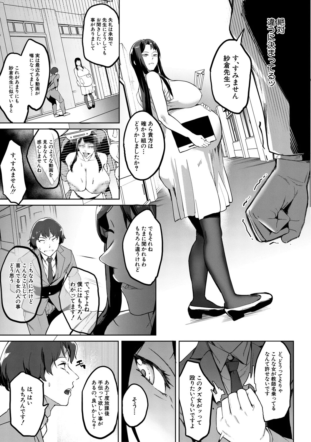 [Inari Bancha] 堕トサレタ教師【1話試し読み付き】 File.バカ乳クソ教師のハメ動画 [Digital] - Page 200