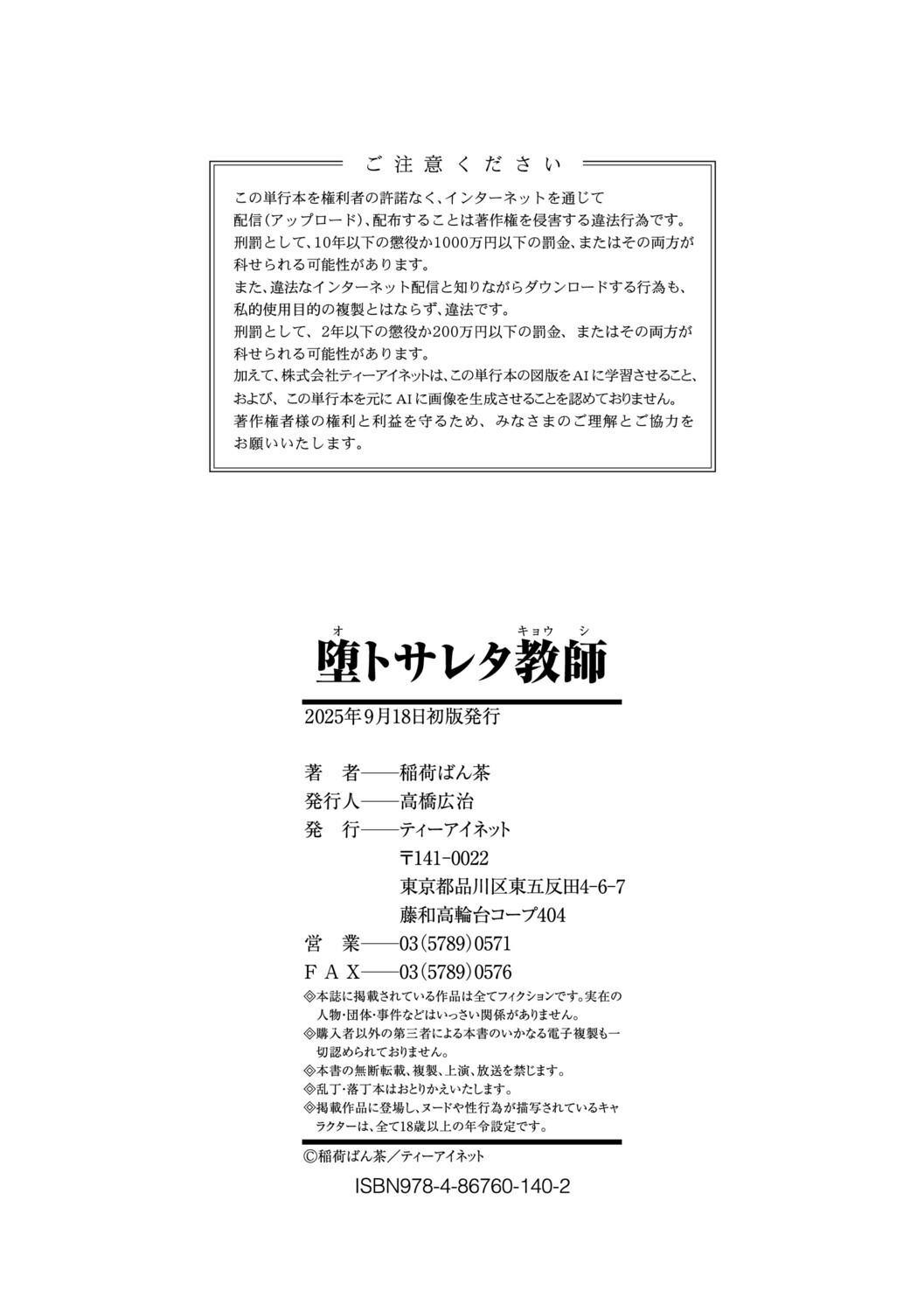 [Inari Bancha] 堕トサレタ教師【1話試し読み付き】 File.バカ乳クソ教師のハメ動画 [Digital] - Page 206