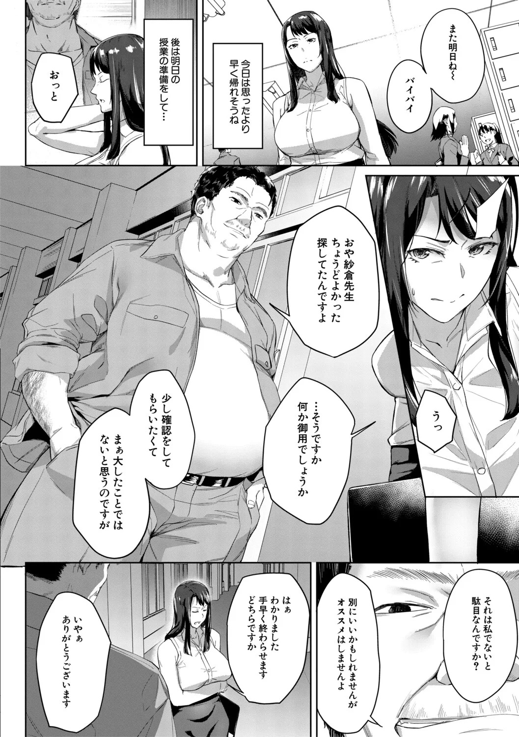 [Inari Bancha] 堕トサレタ教師【1話試し読み付き】 File.バカ乳クソ教師のハメ動画 [Digital] - Page 21