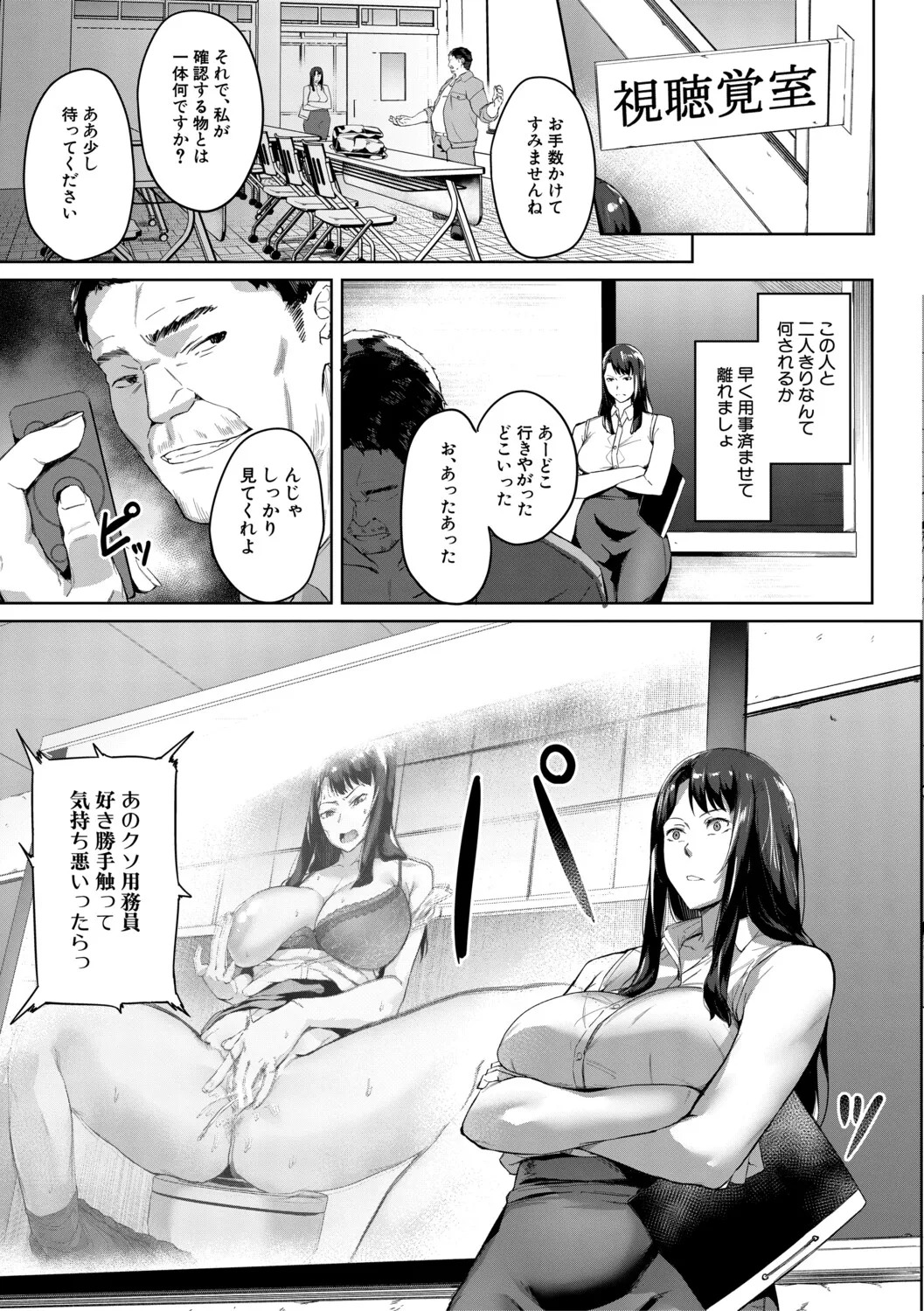 [Inari Bancha] 堕トサレタ教師【1話試し読み付き】 File.バカ乳クソ教師のハメ動画 [Digital] - Page 22