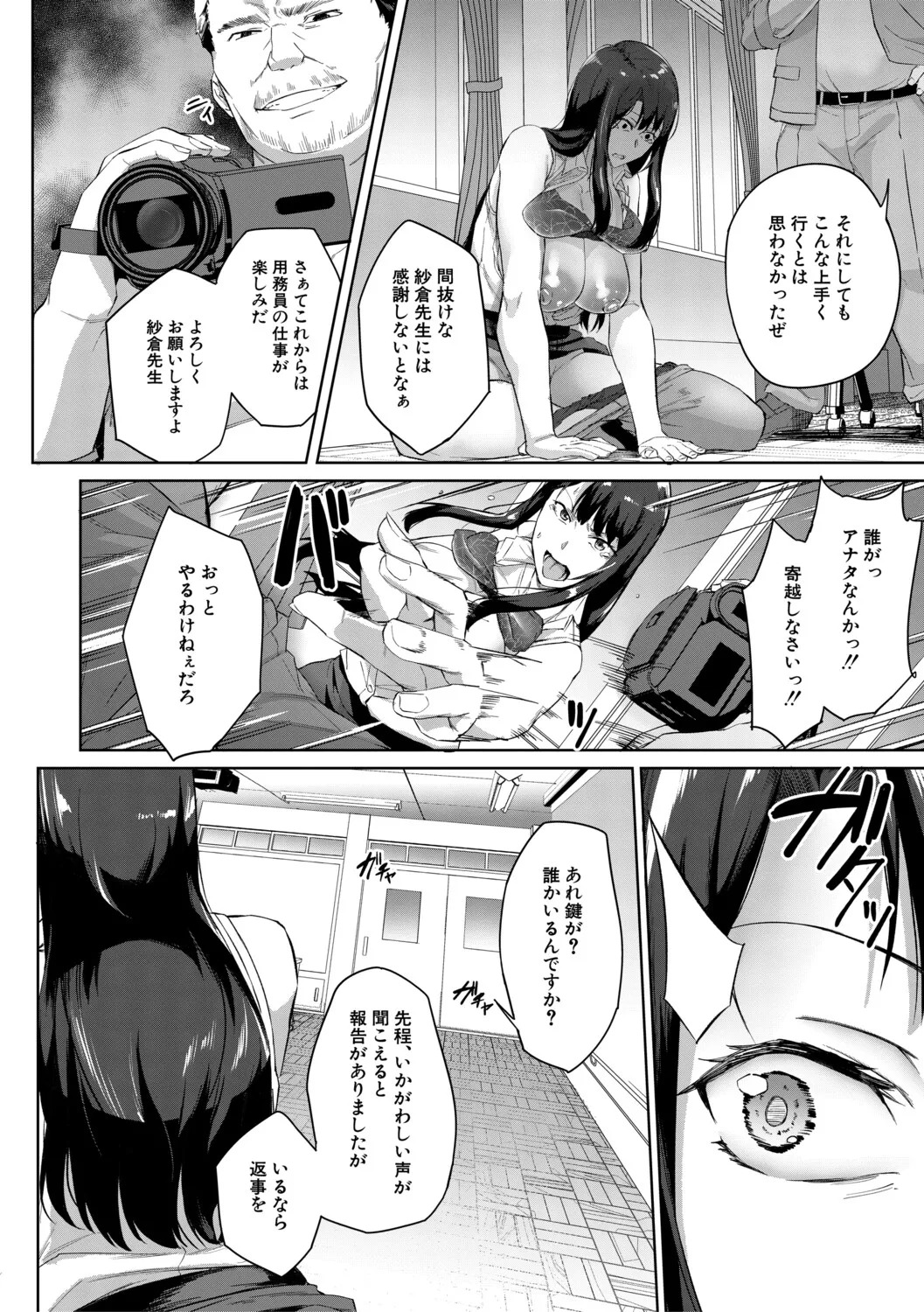 [Inari Bancha] 堕トサレタ教師【1話試し読み付き】 File.バカ乳クソ教師のハメ動画 [Digital] - Page 39