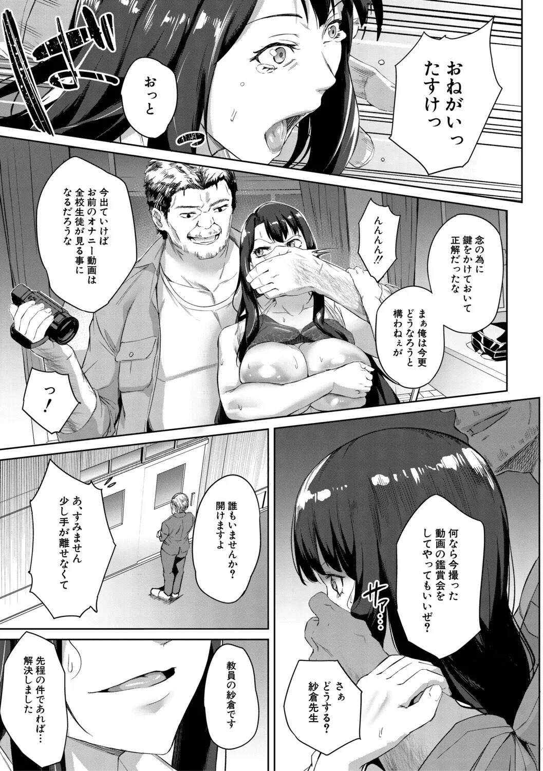 [Inari Bancha] 堕トサレタ教師【1話試し読み付き】 File.バカ乳クソ教師のハメ動画 [Digital] - Page 40