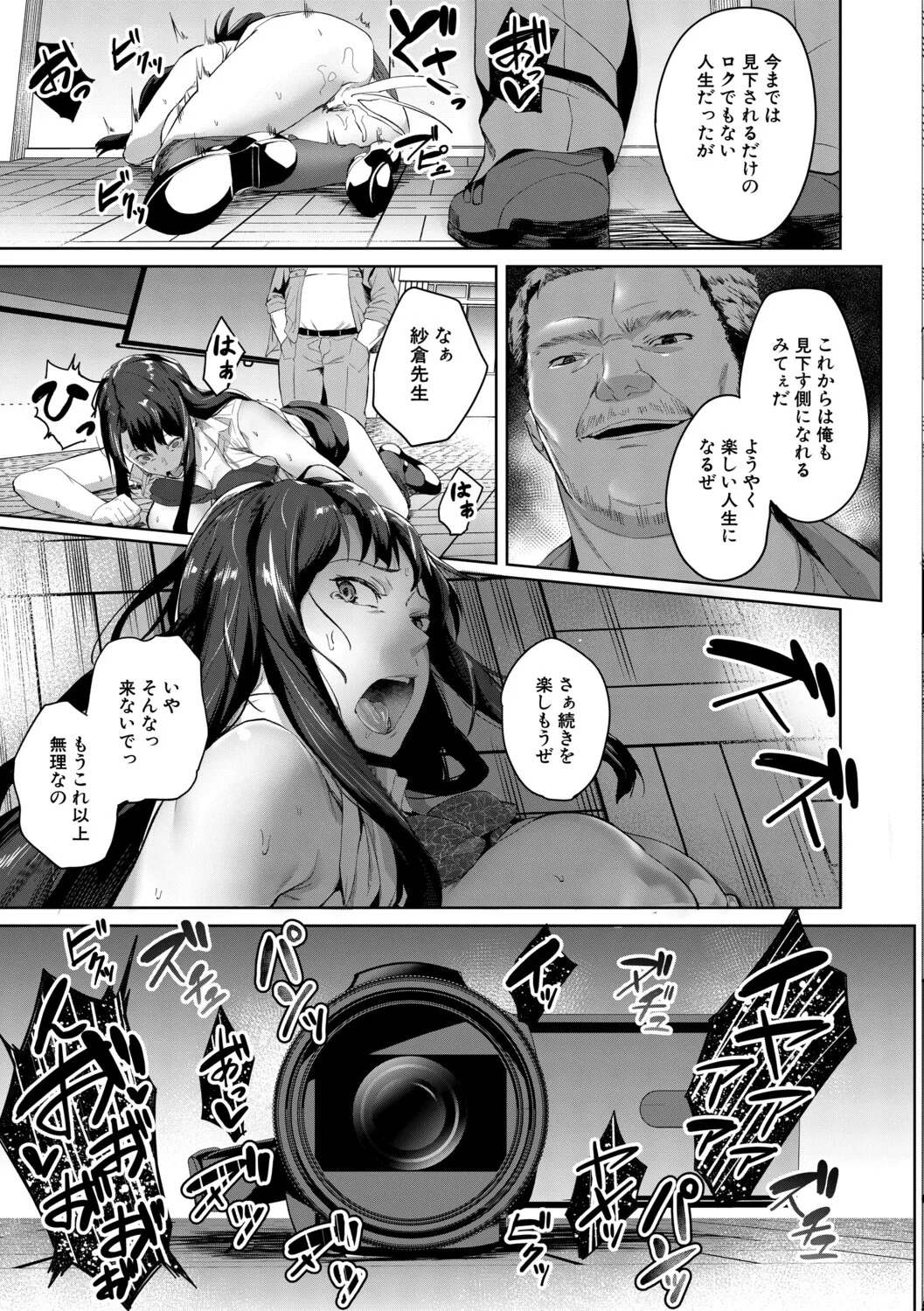 [Inari Bancha] 堕トサレタ教師【1話試し読み付き】 File.バカ乳クソ教師のハメ動画 [Digital] - Page 46