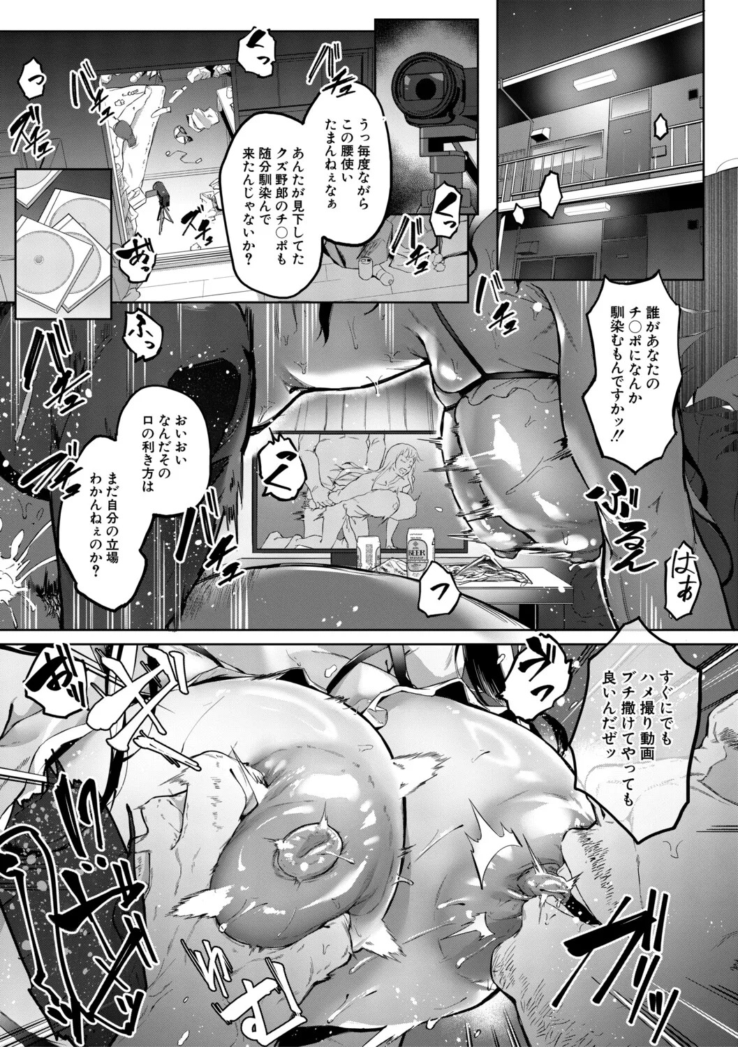 [Inari Bancha] 堕トサレタ教師【1話試し読み付き】 File.バカ乳クソ教師のハメ動画 [Digital] - Page 54
