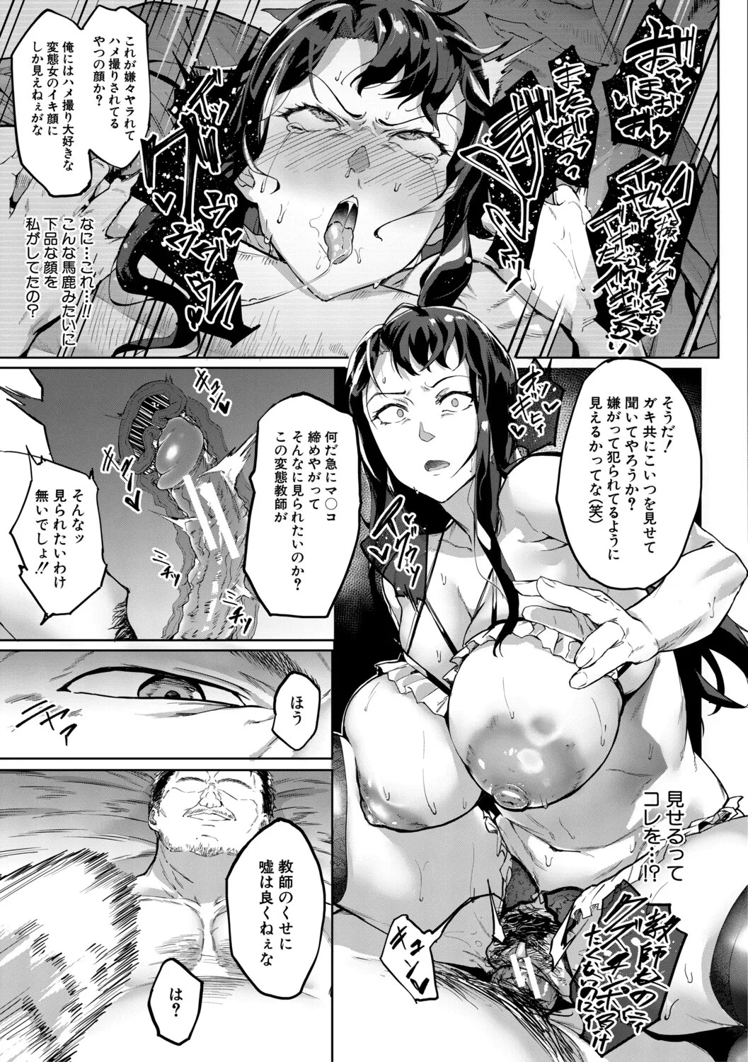 [Inari Bancha] 堕トサレタ教師【1話試し読み付き】 File.バカ乳クソ教師のハメ動画 [Digital] - Page 60