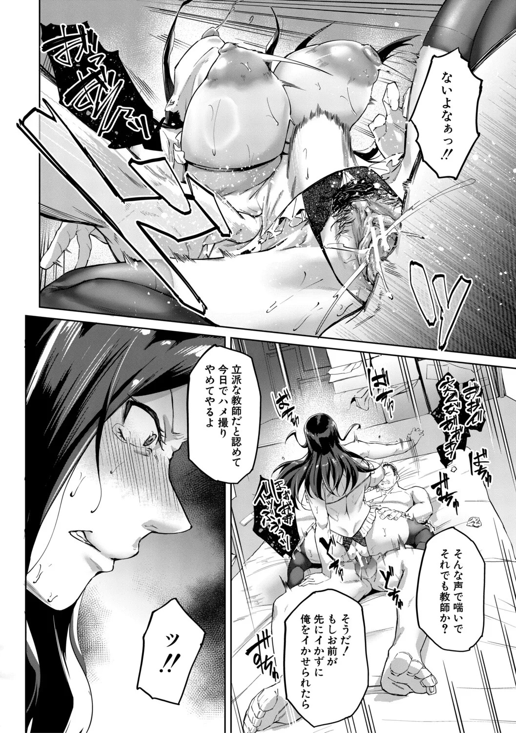 [Inari Bancha] 堕トサレタ教師【1話試し読み付き】 File.バカ乳クソ教師のハメ動画 [Digital] - Page 65