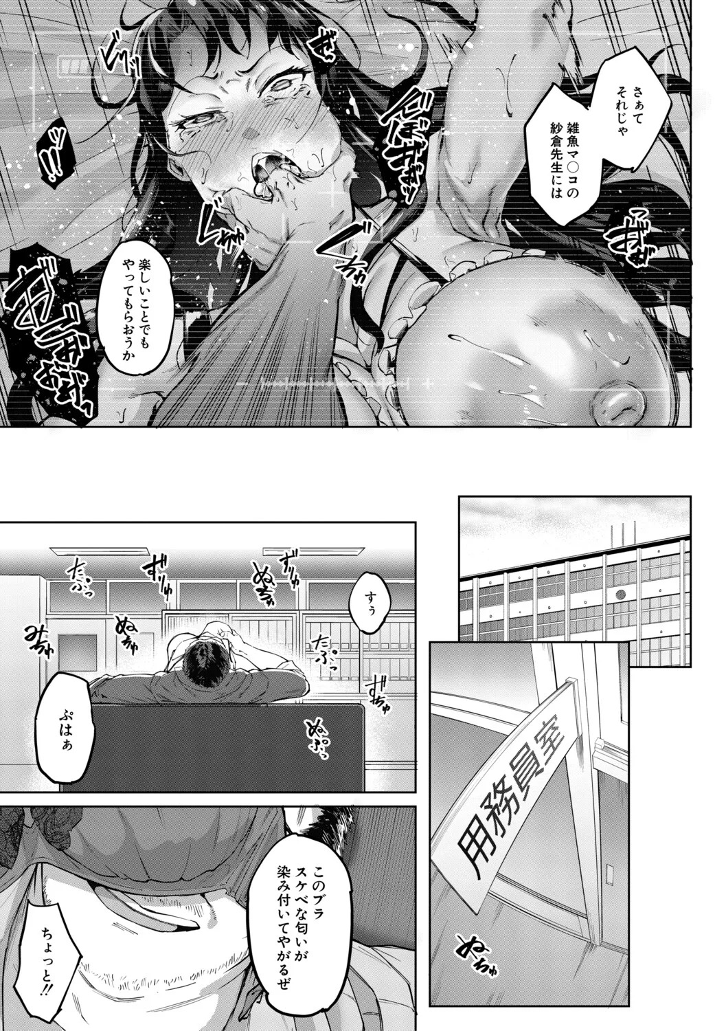 [Inari Bancha] 堕トサレタ教師【1話試し読み付き】 File.バカ乳クソ教師のハメ動画 [Digital] - Page 70