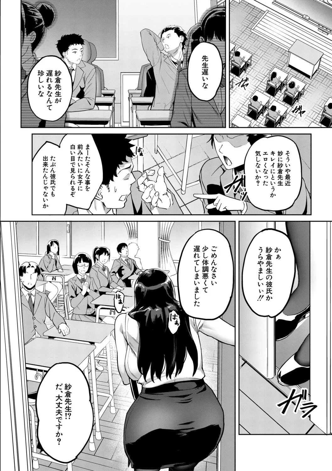 [Inari Bancha] 堕トサレタ教師【1話試し読み付き】 File.バカ乳クソ教師のハメ動画 [Digital] - Page 77