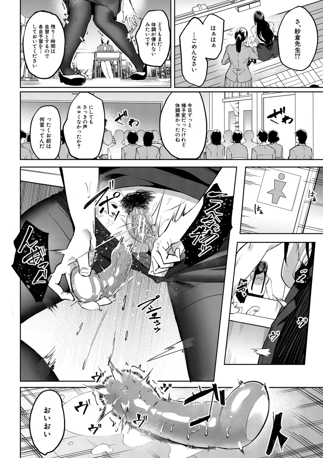 [Inari Bancha] 堕トサレタ教師【1話試し読み付き】 File.バカ乳クソ教師のハメ動画 [Digital] - Page 85