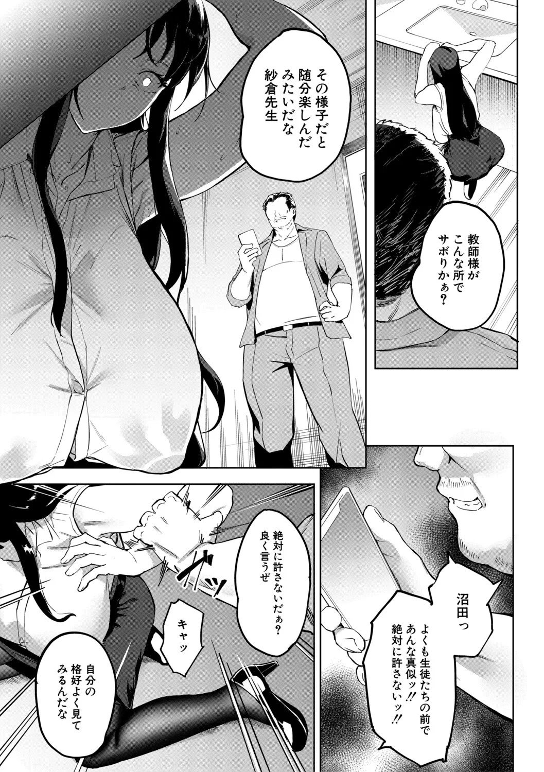[Inari Bancha] 堕トサレタ教師【1話試し読み付き】 File.バカ乳クソ教師のハメ動画 [Digital] - Page 86