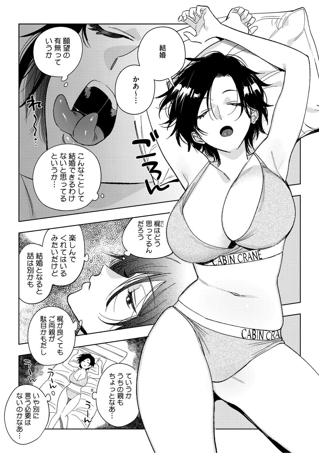 [Igumox] 村又さんの愛情 [Digital] - Page 100