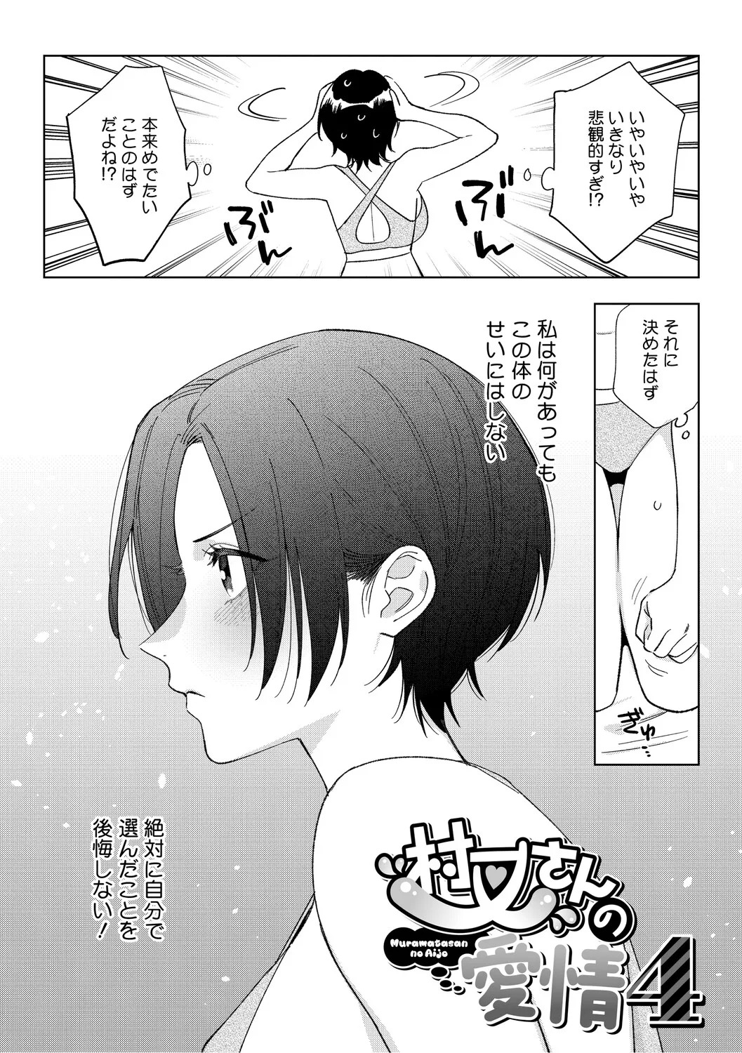 [Igumox] 村又さんの愛情 [Digital] - Page 101
