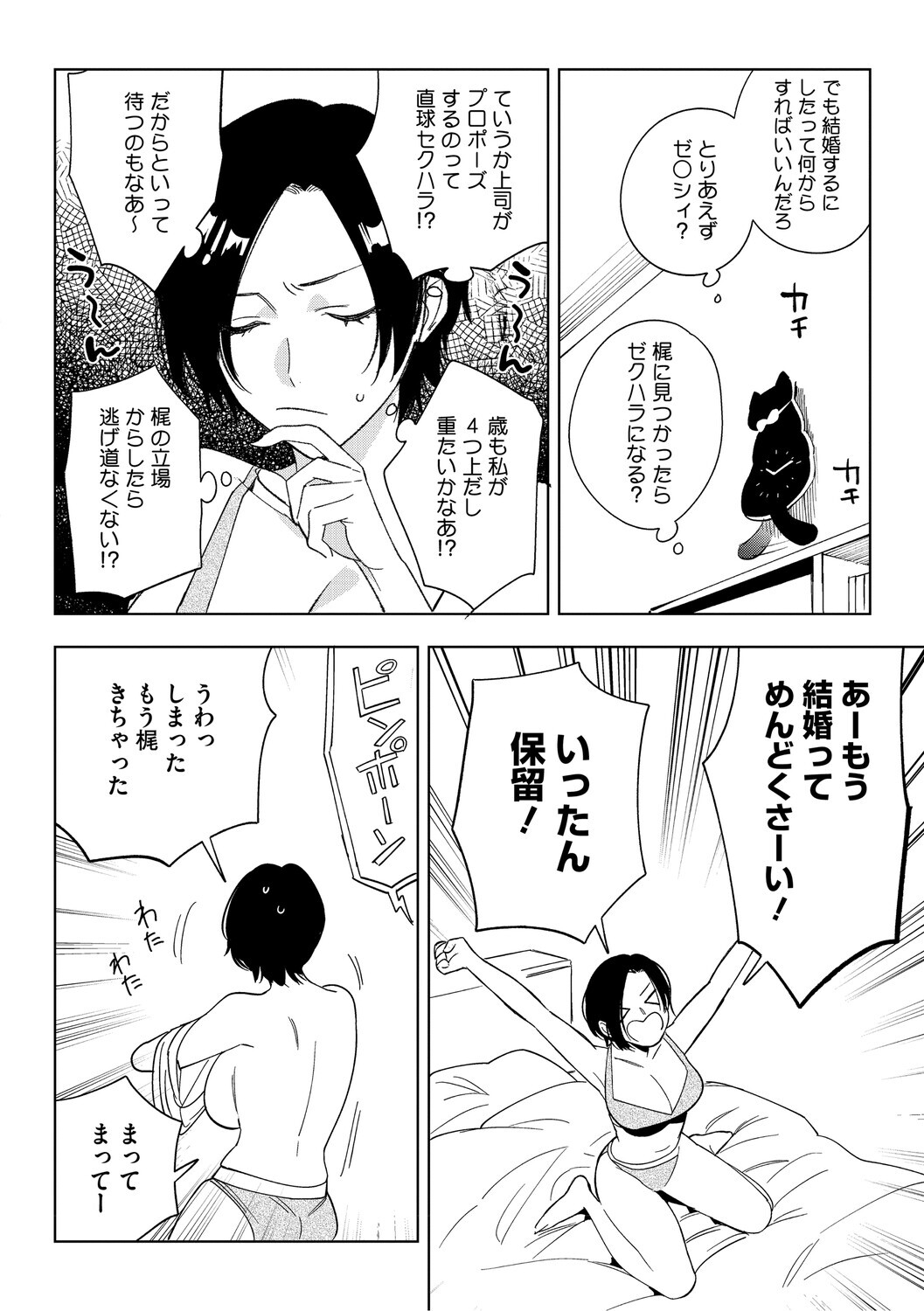 [Igumox] 村又さんの愛情 [Digital] - Page 103