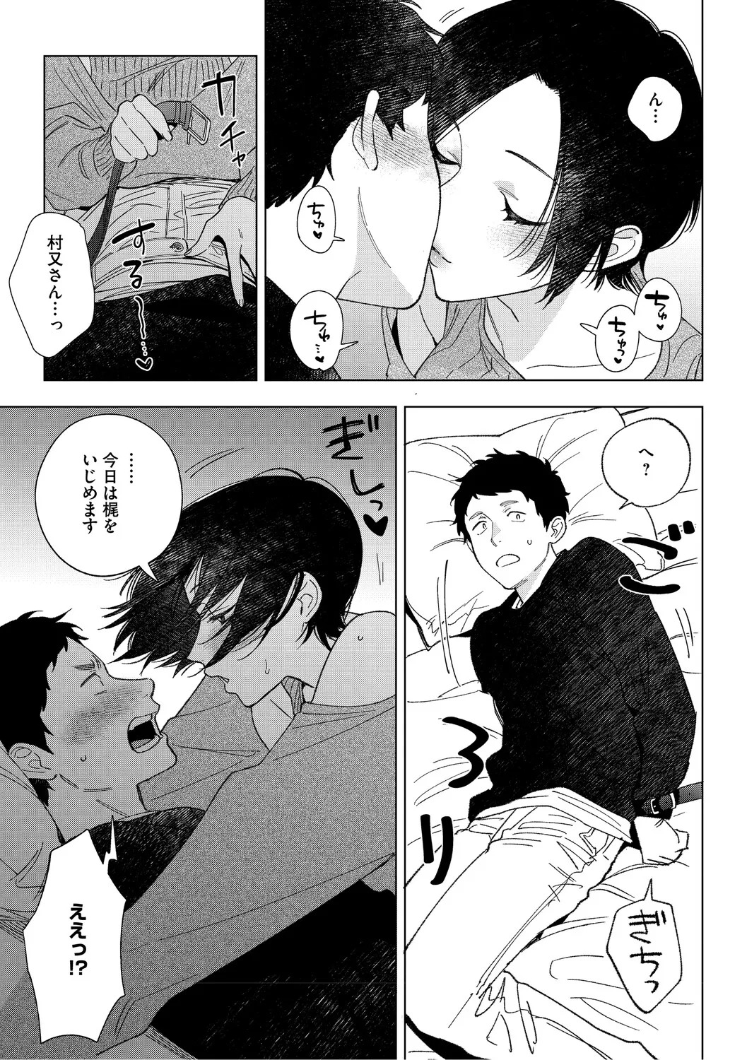 [Igumox] 村又さんの愛情 [Digital] - Page 106