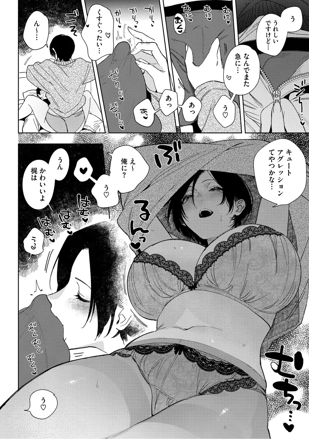 [Igumox] 村又さんの愛情 [Digital] - Page 107