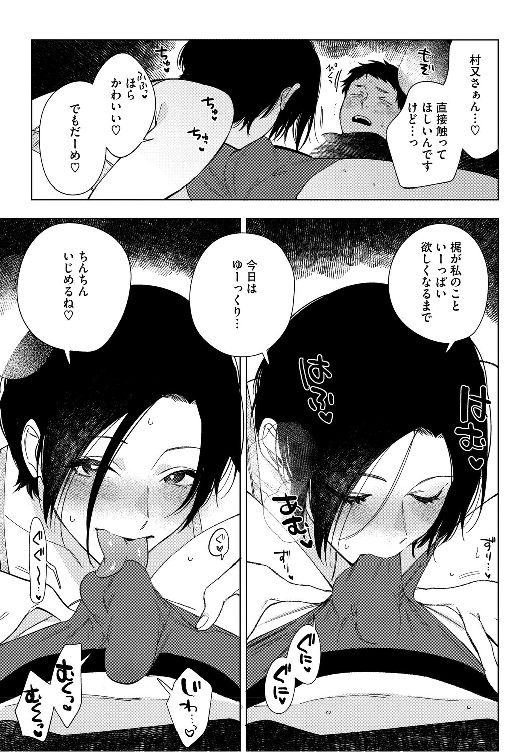 [Igumox] 村又さんの愛情 [Digital] - Page 108