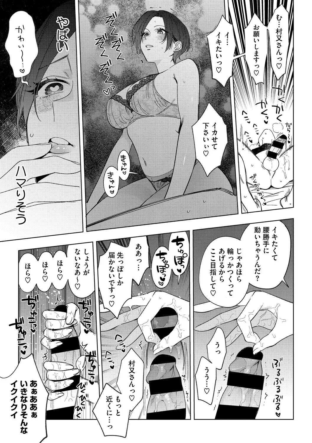 [Igumox] 村又さんの愛情 [Digital] - Page 112