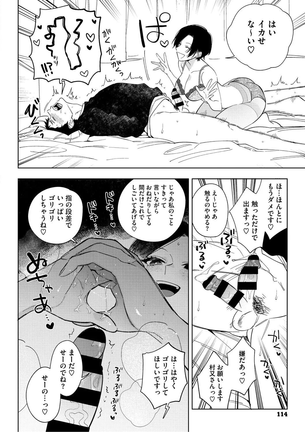 [Igumox] 村又さんの愛情 [Digital] - Page 113