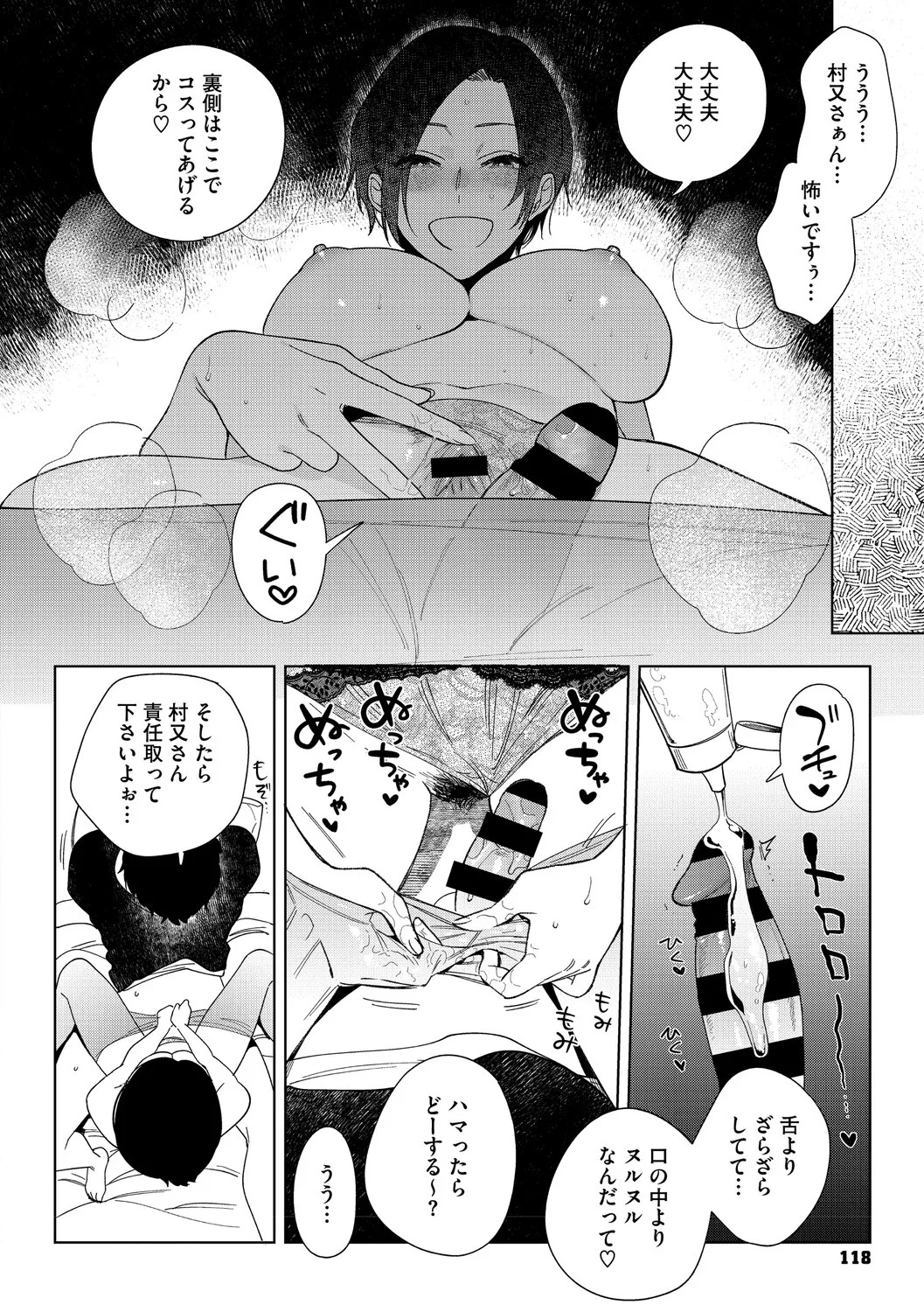 [Igumox] 村又さんの愛情 [Digital] - Page 117