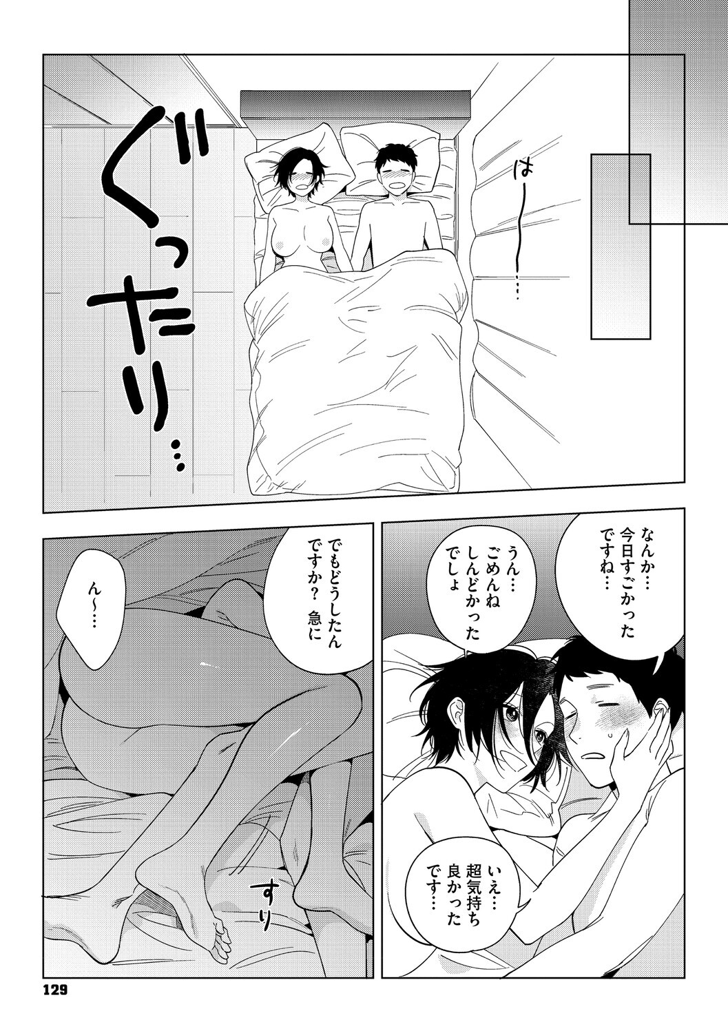 [Igumox] 村又さんの愛情 [Digital] - Page 128