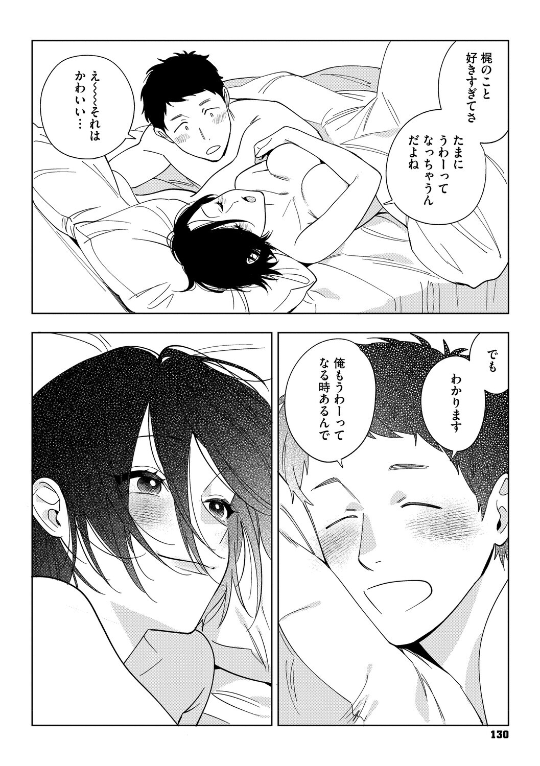[Igumox] 村又さんの愛情 [Digital] - Page 129