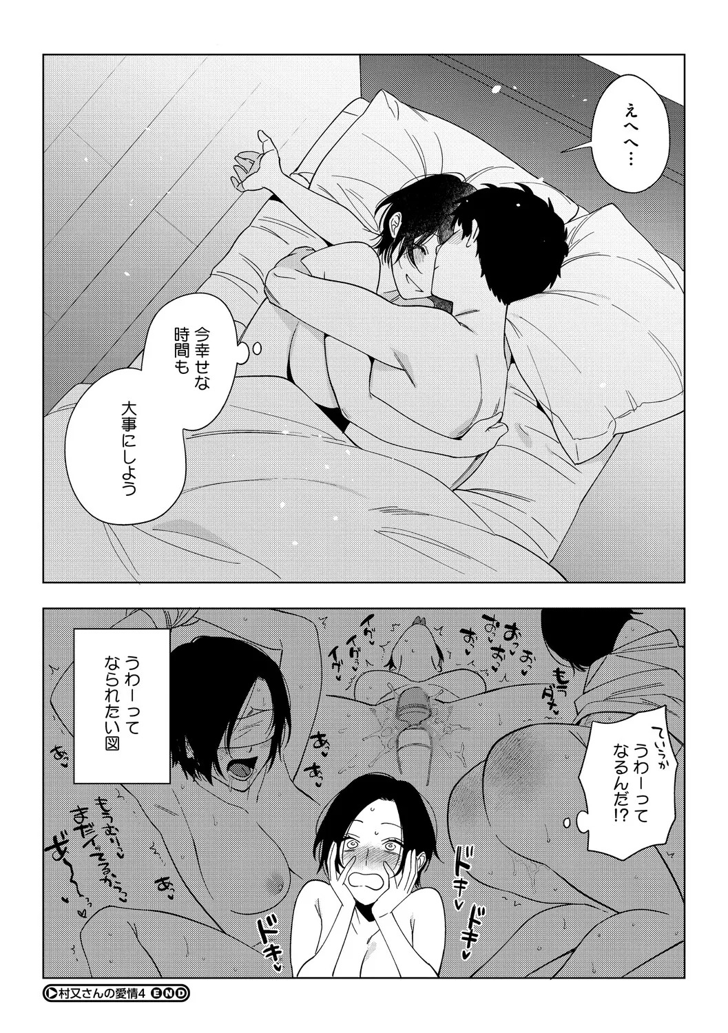[Igumox] 村又さんの愛情 [Digital] - Page 130
